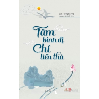 Tâm Bình Dị Chí Tiến Thủ 